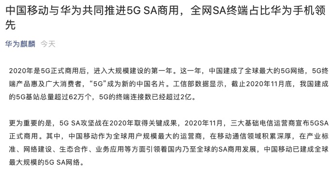 华为5G SA 商用终端占比达9成