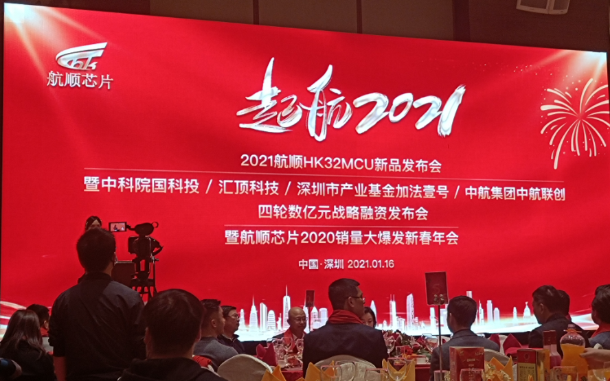 航顺芯片2020业绩喜人 提前布局MCU升级之路