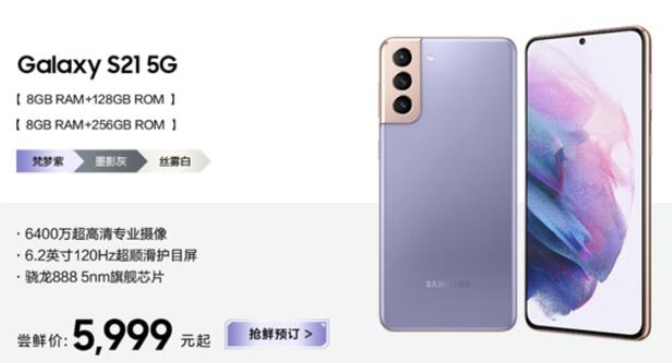 三星正式发布旗舰机Galaxy S21系列
