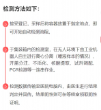 川崎机器人研发新冠核酸检测系统