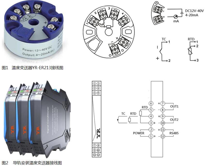 温度变送器