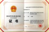 IC設計企業匯春科技密碼芯片榮獲深圳市科技進步一...