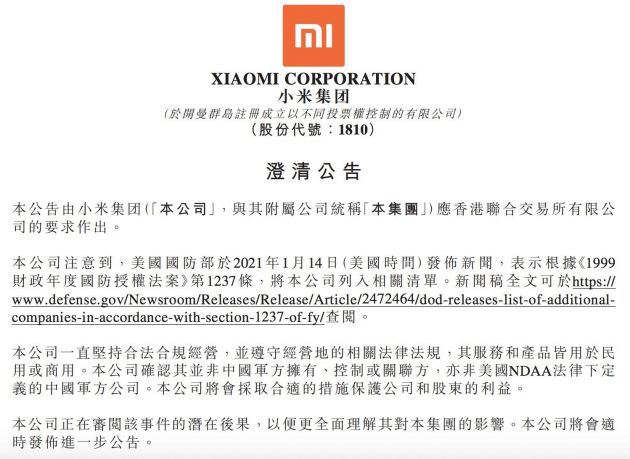 拉黑小米 中微公司 高雲半導體 特朗普任期最後幾天還在努力 搞事 4pxcom網 4pxcom