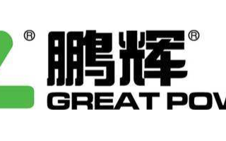 鹏辉能源正在积极扩充产能