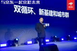京东智能社区2.0首发大会圆满落幕