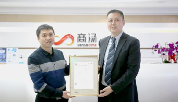 商汤科技再摘一项权威标准认证:隐私信息保护建设获...