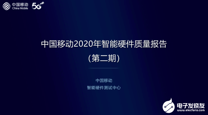 2020年智能硬件质量报告发布,苹果及华为手机优于其他机型
