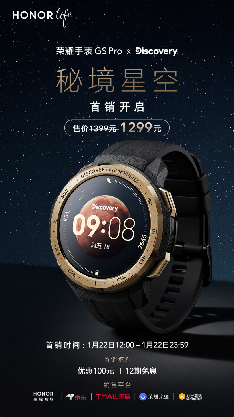 荣耀手表GS Pro秘境星空版发布:首销1299...