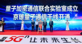 中国联通成功完成区块链BaaS及应用+量子通信的...