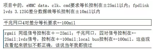 PCB设计等长与等时