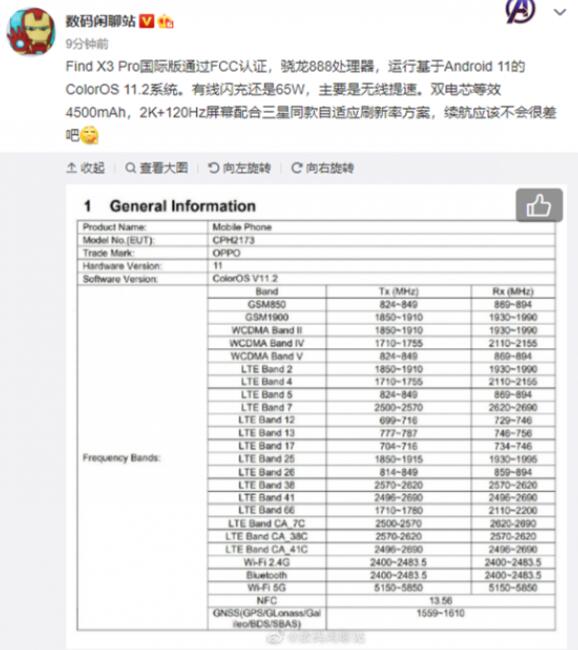 OPPO Find X3 Pro国际版已通过FC...