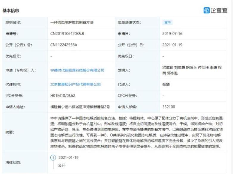 寧德時代公開兩種固態電池相關專利