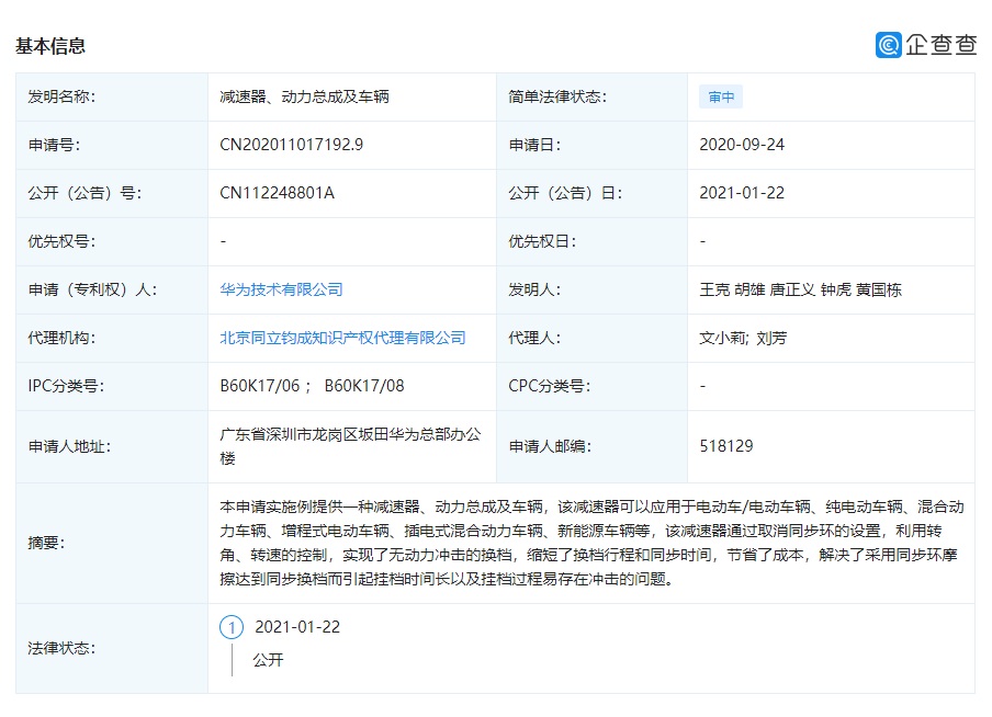 华为公开了一项关于“减速器，动力总成和车辆”的新专利。
