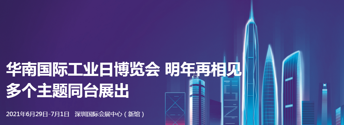 2021MVSZ华南国际机器视觉展 中国华南市场...
