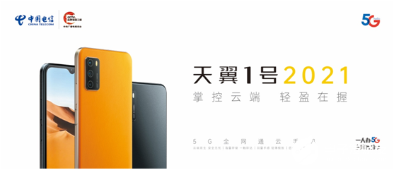 中国电信5G手机全方位提升用户体验,催熟云终端产...
