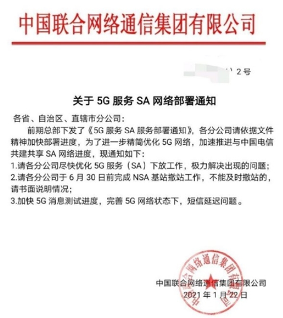 5G手机突然没信号?或是NSA基站关闭