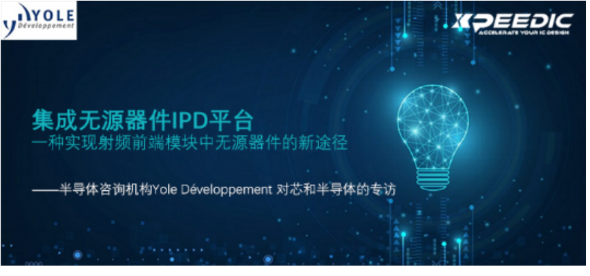 集成无源器件IPD平台——一种实现射频前端模块中...
