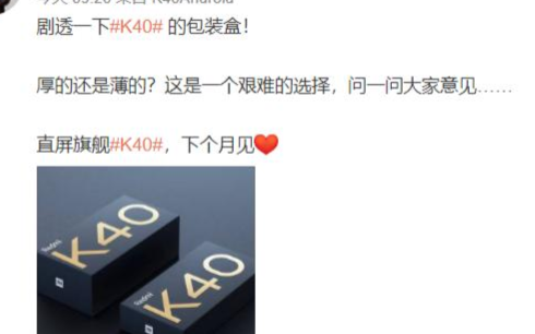 卢伟冰晒Redmi K40包装盒,可能不标配充电...