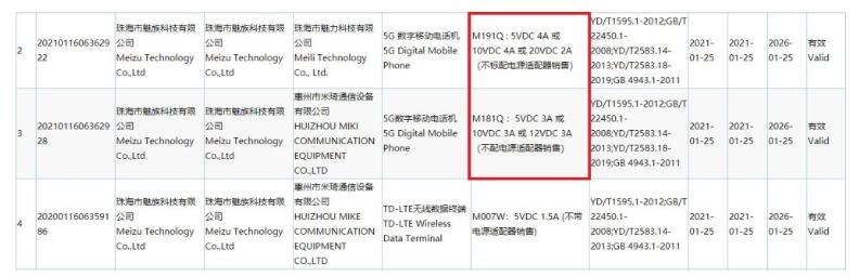 魅族两款5G新机获得3C认证