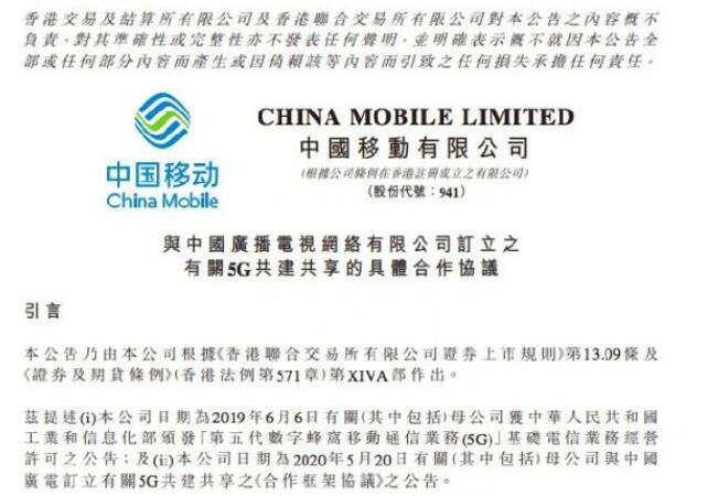 中国移动与中国广电签署5G战略合作协议