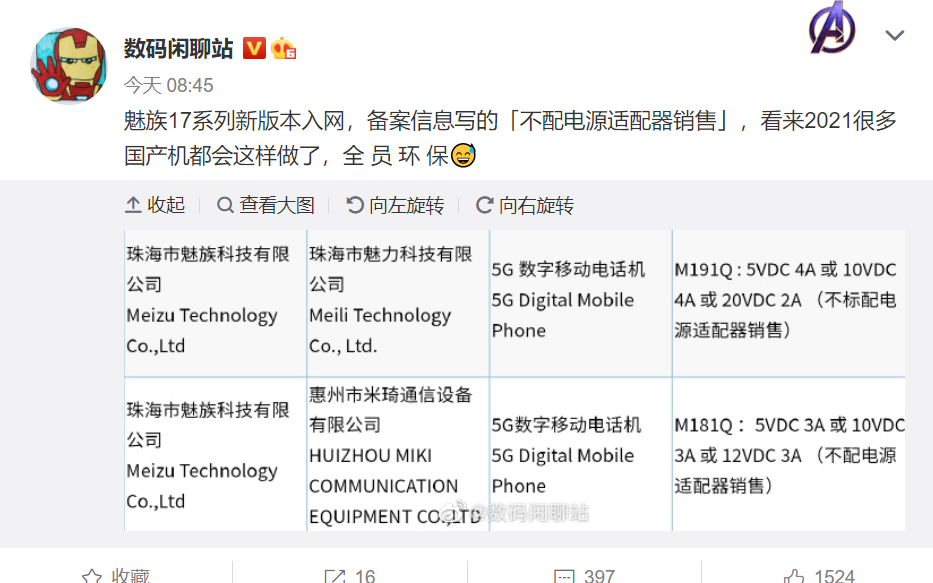 苹果能不能别带坏头?魅族17系列新机曝光:没有充...