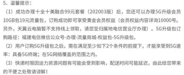 不同价格不同套餐5G网络速度竟不同