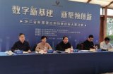 浙江省新基建应用场景创新大赛决赛落幕