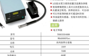 WHA3000P多功能热风拆焊台的特点及应用优势