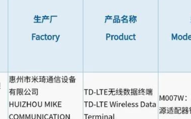 魅族手表入网信息曝光:不与手机配对也可以进行单独...