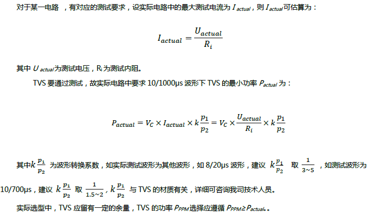 TVS管