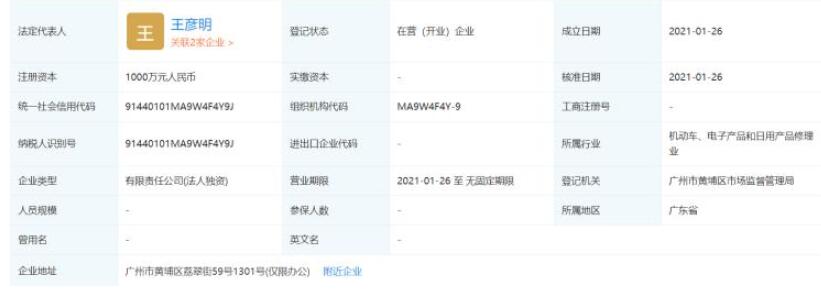 宝能新能源汽车充电服务有限公司成立