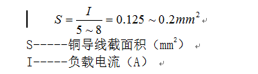 導(dǎo)線截面積與載流量的計(jì)算，導(dǎo)線的選擇