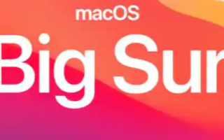 苹果已经发布了macOS Big Sur 11....