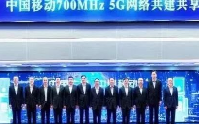中国移动中国广电启动700MHz频段5G网络共建...