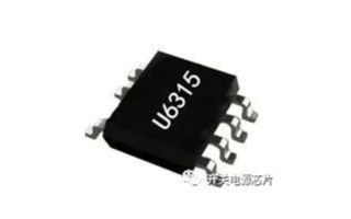 友恩半导体10W充电器适配器开关电源IC U63...