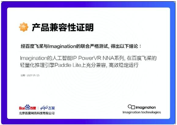 Imagination和百度飞桨宣布在全球人工智...