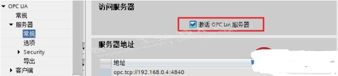 西門子S7-1500配置OPC UA服務(wù)器方法