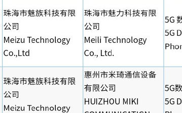 魅族18曝光!两种款式,一颗核心