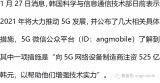 韩国向5G网络设备商注资525亿韩元