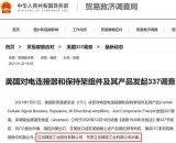 ITC决定对特定电连接器和保持架组件及其产品发起...