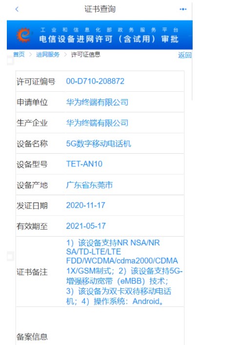 消息稱華為折疊屏新機暫定于 2 月底發(fā)布，搭載 5nm 芯片