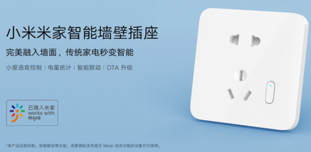 小米米家智能墙壁插座正式开售