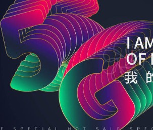 哪些领域将率先实现5G应用落地?