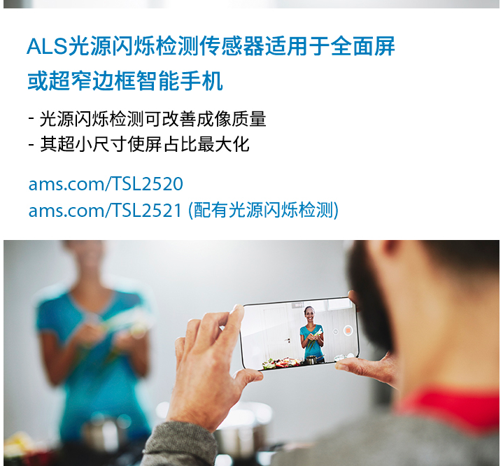 艾迈斯半导体全新超小尺寸环境光传感器适合极窄边框...