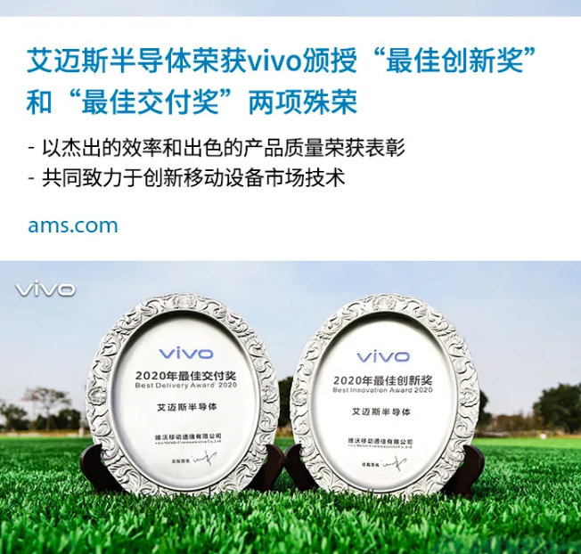 让vivo、华勤技术连续点赞的背后,是ams哪些...
