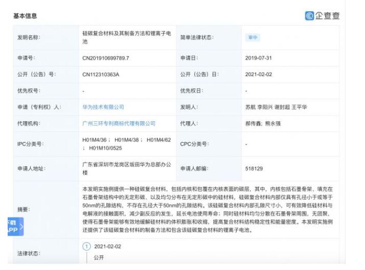 华为公开锂离子电池的发明专利