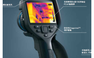 FLIR E85紅外熱像儀的性能特點及應用