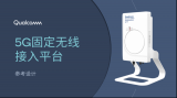 下一代5G射频前端如何支持终端厂商设计顶级5G终...