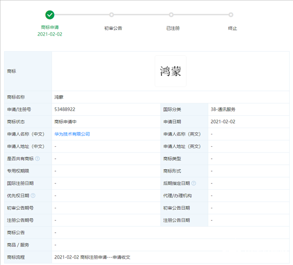 華為申請注冊“鴻蒙”商標：鴻蒙OS四月正式推送更新