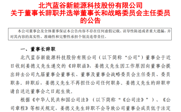 新帅上任,能否盘活北汽这盘棋?